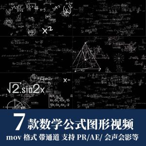 7款数学公式图形视频