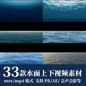 33款水面上下视频素材