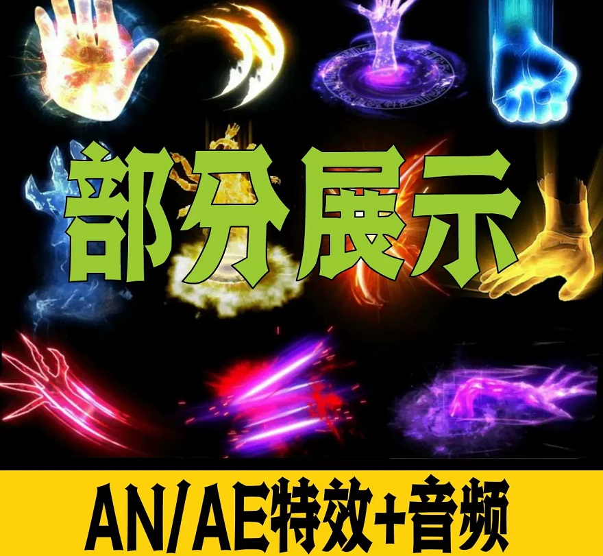 进攻技能-能量波，特效素材