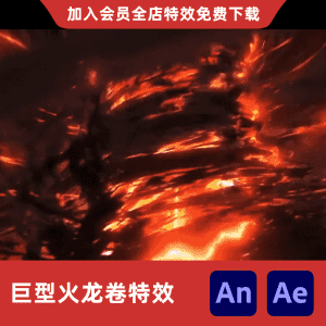 巨型火龙卷