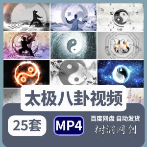 25套太极八卦视频