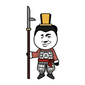 AN人物 兵